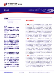 每日晨报