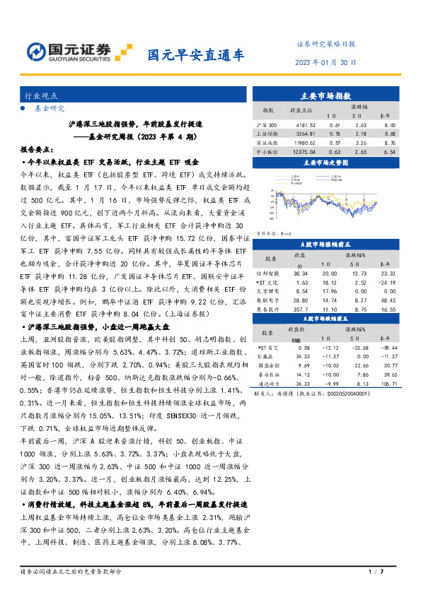 国元早安直通车