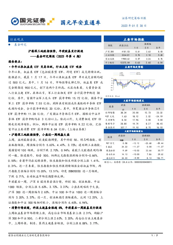 国元早安直通车