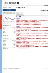 开源晨会