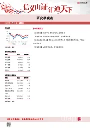 研究早观点