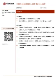 【中泰研究丨晨会聚焦】哪些板块Beta在走强?哪些个基Alpha在走强?