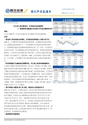 国元早安直通车