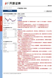 开源晨会