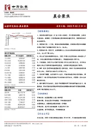 晨会聚焦