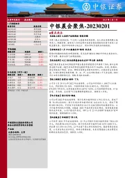 中银晨会聚焦