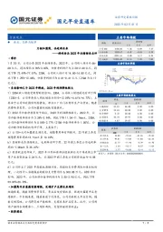 国元早安直通车