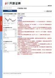 开源晨会