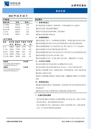 晨会纪要