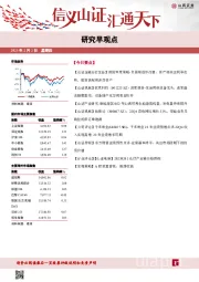 研究早观点