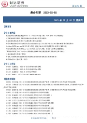 晨会纪要