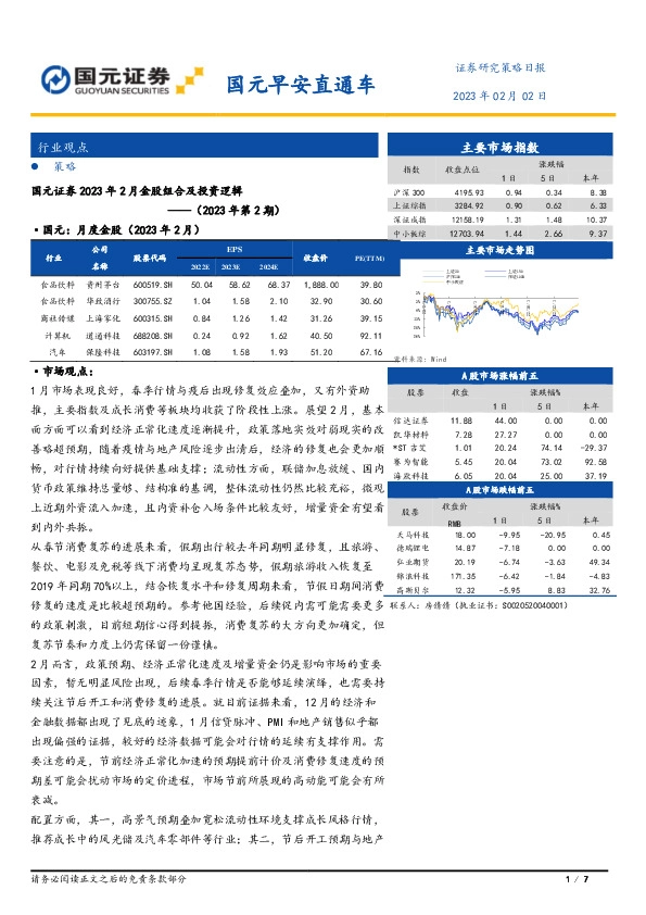 国元早安直通车