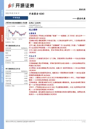 开源晨会