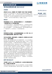 晨会纪要