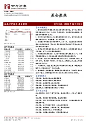 晨会聚焦