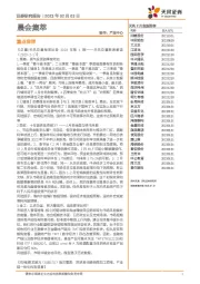 晨会集萃