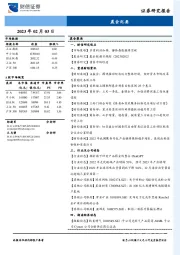 晨会纪要