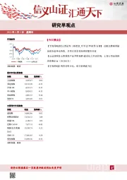 研究早观点