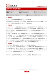 研究所晨报