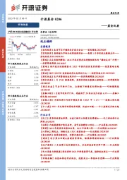 开源晨会