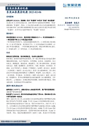 晨会纪要