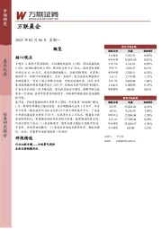 万联晨会
