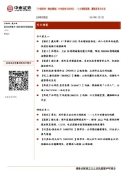 【中泰研究丨晨会聚焦】中来股份：三大预期重塑，戴维斯双击开启