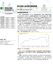 金点电力能源晨报第210期