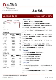 晨会聚焦