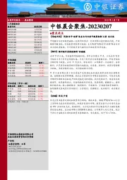 中银晨会聚焦