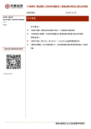 【中泰研究丨晨会聚焦】白羽肉鸡专题报告三：解读近期白鸡价格上涨及后市展望