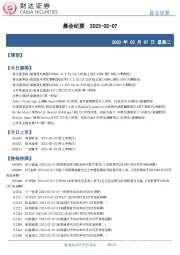 晨会纪要