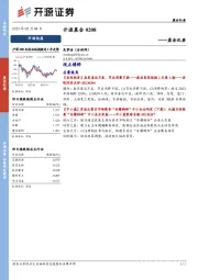 开源晨会