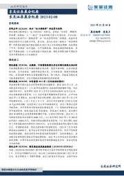 晨会纪要