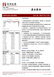 晨会聚焦