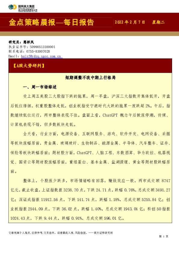 金点策略晨报—每日报告