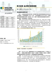 金点电力能源晨报第212期