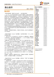 晨会集萃