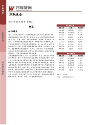 万联晨会