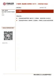 【中泰研究丨晨会聚焦】燕京啤酒：乌苏成长给U8的启示