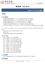 晨会纪要