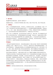 研究所晨报