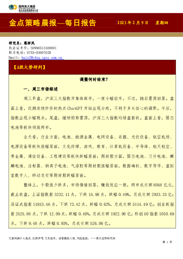 金点策略晨报—每日报告