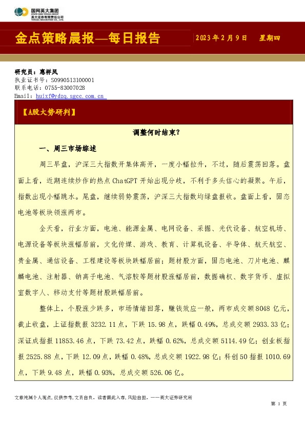 金点策略晨报—每日报告