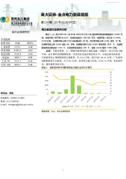 金点电力能源晨报第214期