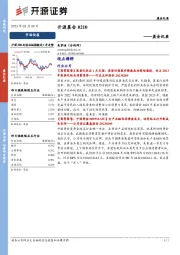 开源晨会