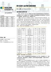 金点电力能源晨报第213期