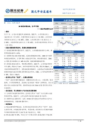 国元早安直通车