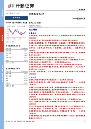 开源晨会