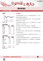 研究早观点
